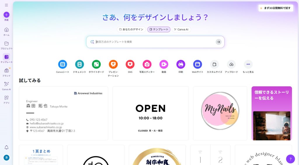 Canvaの作成ページ