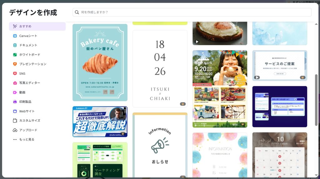 Canvaのデザイン選択画面