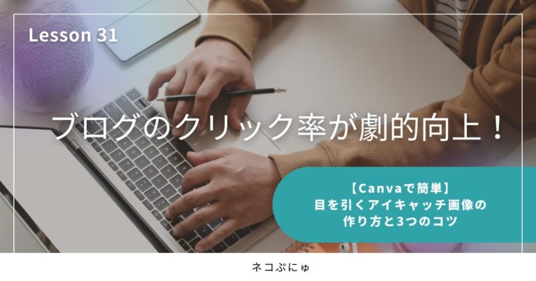 アイキャッチ31